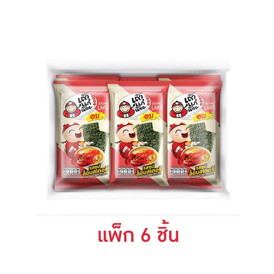 เถ้าแก่น้อย สาหร่ายอบ รสซุปล็อบสเตอร์ 4 กรัม (แพ็ก 6 ชิ้น)