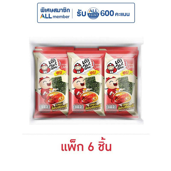 เถ้าแก่น้อย สาหร่ายอบ รสซุปล็อบสเตอร์ 4 กรัม (แพ็ก 6 ชิ้น)