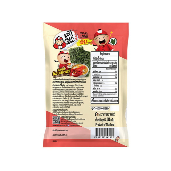 เถ้าแก่น้อย สาหร่ายอบ รสซุปล็อบสเตอร์ 10 กรัม (แพ็ก 6 ชิ้น)