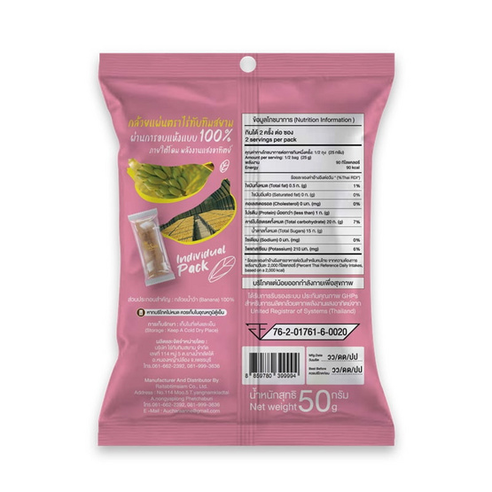 ไร่ทับทิมสยาม กล้วยแผ่น 50 กรัม (แพ็ก 4 ชิ้น)