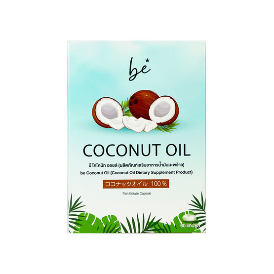 บี โคโคนัท ออยล์ บรรจุ 60 แคปซูล