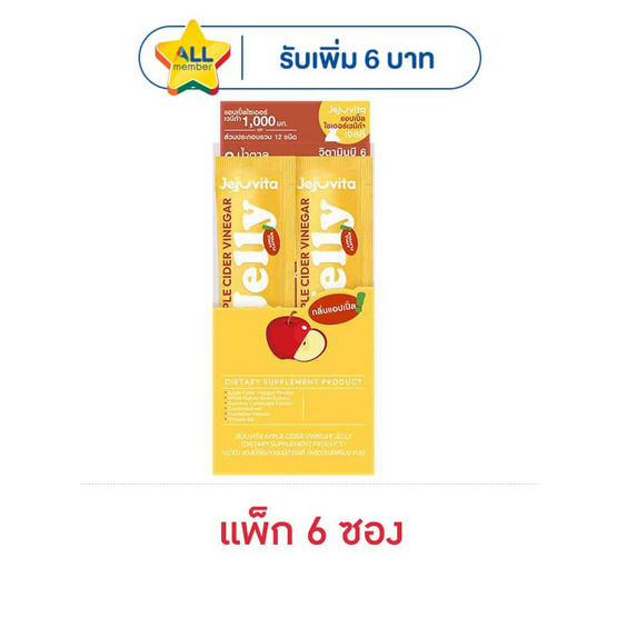 เจจูวิต้า แอปเปิ้ลไซเดอร์เวนีก้า เจลลี่ (ผลิตภัณฑ์เสริมอาหาร) 25กรัม (แพ็ก 6 ซอง)