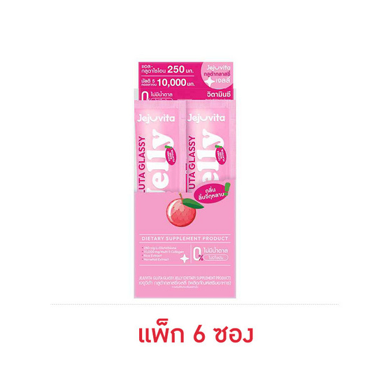 เจจูวิต้า กลูต้า กลาสซี่ เจลลี่ (ผลิตภัณฑ์เสริมอาหาร) 25กรัม (แพ็ก 6 ซอง)