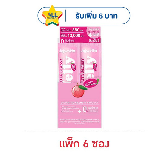 เจจูวิต้า กลูต้า กลาสซี่ เจลลี่ (ผลิตภัณฑ์เสริมอาหาร) 25กรัม (แพ็ก 6 ซอง)