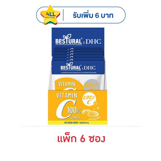 (เบสท์เชอรัล เอ็กซ์ ดีเอชซี) ขนมเยลลี่เจลาติน ผสมน้ำส้มยูซุ 20% (แพ็ก 6 ซอง)