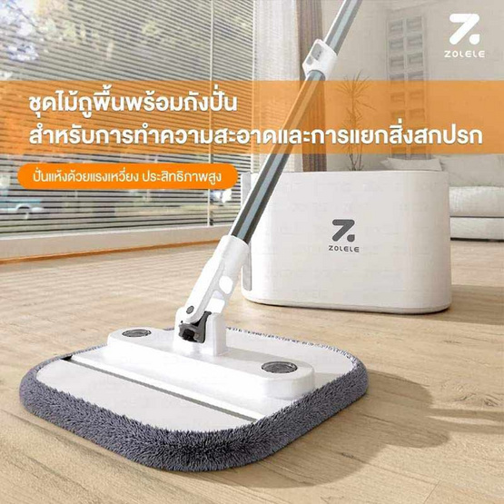 ZOLEE ชุดถังปั่นพร้อมไม้ถู ขนาดกลาง