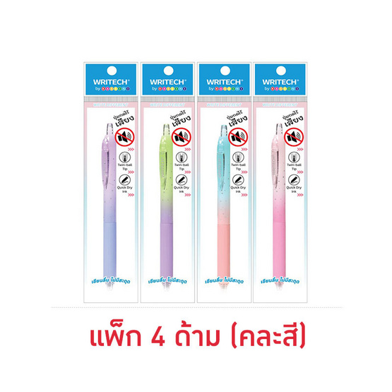 WRITECH ปากกาเจลแบบกด ไร้เสียง 0.7 มม. WT-0163 ด้ามคละสี (แพ็ก 4 ด้าม)