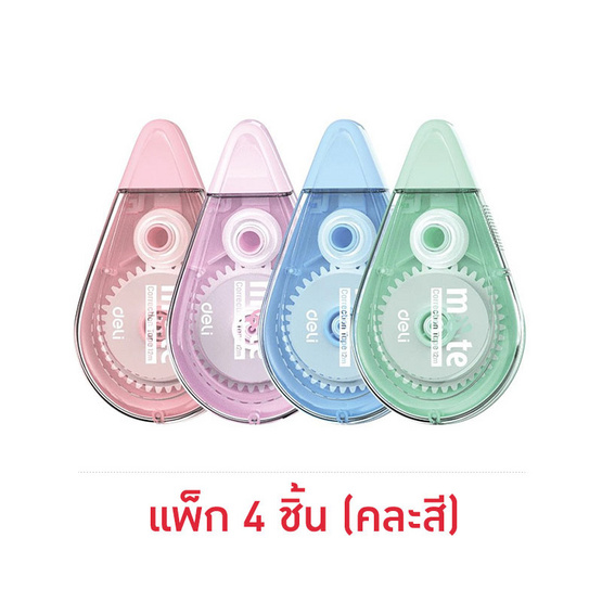 Deli เทปลบคำผิดไร้เสียง 12 M. No.H360A คละสี (แพ็ก 4 ชิ้น)