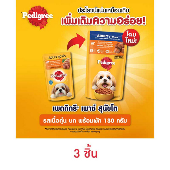 เพดดิกรี อาหารสุนัข ชนิดเปียก สูตรสุนัขโต รสวัวตุ๋น บด พร้อมผัก 130 ก.