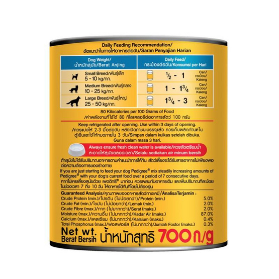 เพดดิกรี อาหารสุนัข ชนิดเปียกแบบกระป๋อง สูตรสุนัขโต รสเนื้อ บด 700 ก.