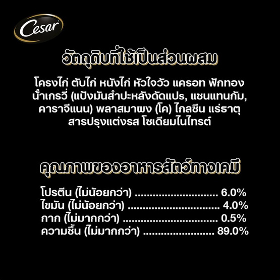 ซีซาร์ อาหารสุนัข ชนิดเปียก สูตรสุนัขโต รสเนื้อพร้อมผักในน้ำเกรวี่ 70 ก.