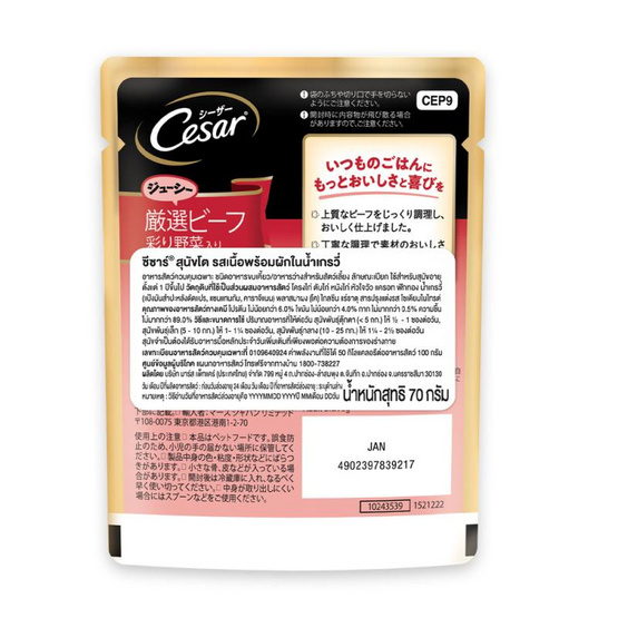 ซีซาร์ อาหารสุนัข ชนิดเปียก สูตรสุนัขโต รสเนื้อพร้อมผักในน้ำเกรวี่ 70 ก.