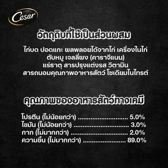 ซีซาร์ อาหารสุนัข ชนิดเปียกแบบถาด สูตรสุนัขโต รสเนื้อและตับหมู 100 ก. (แพ็ก 6 ชิ้น)