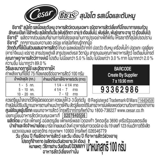 ซีซาร์ อาหารสุนัข ชนิดเปียกแบบถาด สูตรสุนัขโต รสเนื้อและตับหมู 100 ก. (แพ็ก 6 ชิ้น)