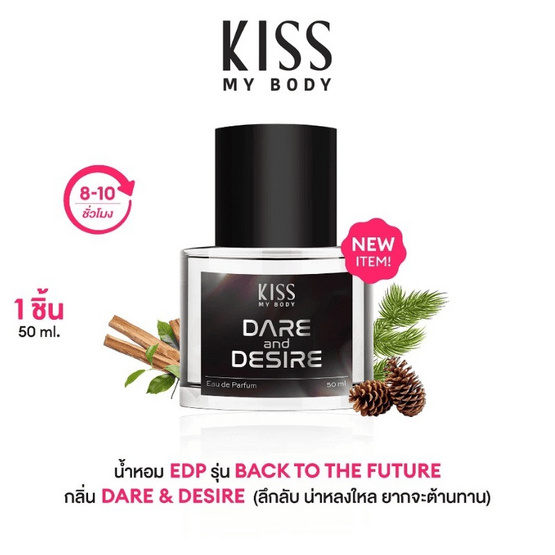 Kiss My Body น้ำหอม Eau De Parfum 50 ml.