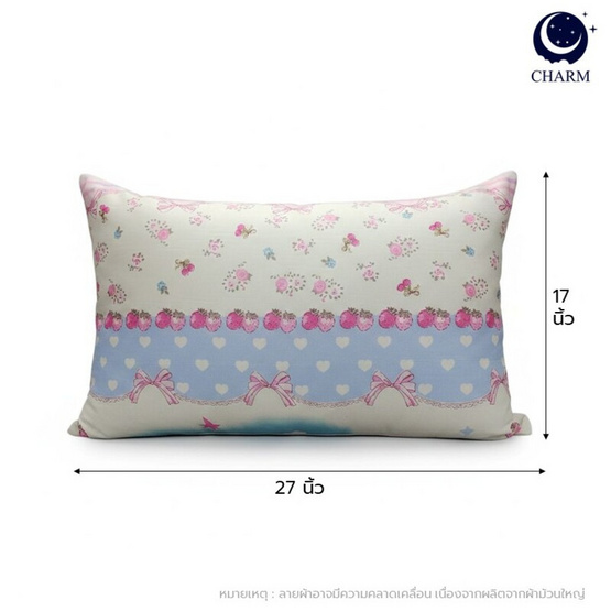 Charm หมอนหนุุนเเพ็คคู่ Lovely Day ขนาด 17 x 27 นิ้ว
