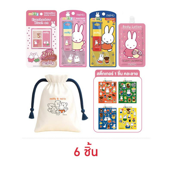 Mello Miffy Premium Set (6 ชิ้น)