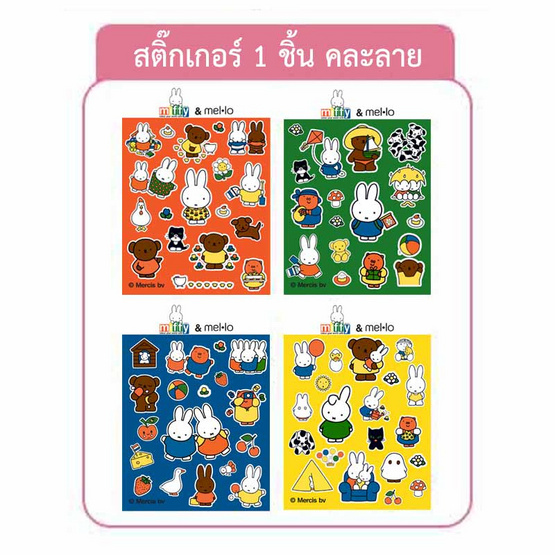 Mello Miffy Premium Set (6 ชิ้น)