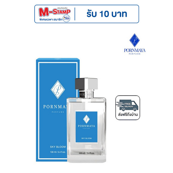 PORNMAYA น้ำหอม PERFUME 100 ml. กลิ่น SKY BLOOM