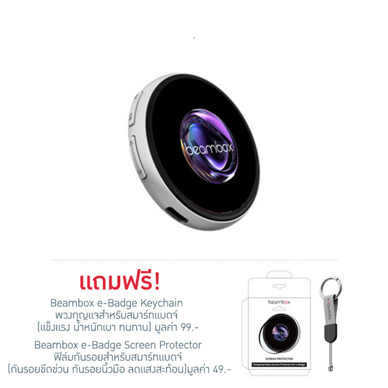 Beambox สมาร์ทแบดจ์ดิจิตอล EB-B200 Silver
