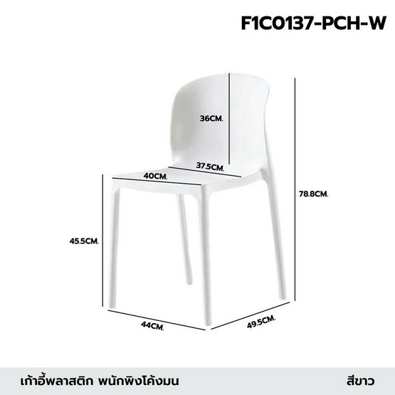 CASSA เก้าอี้พลาสติก