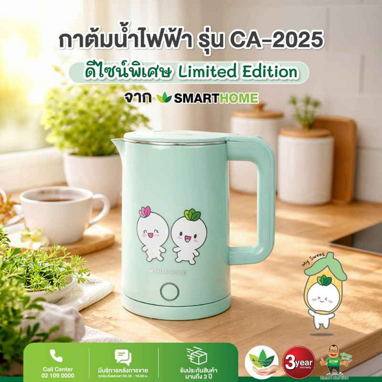 Smarthome กาต้มน้ำไฟฟ้า 1.8L รุ่น CA-2025