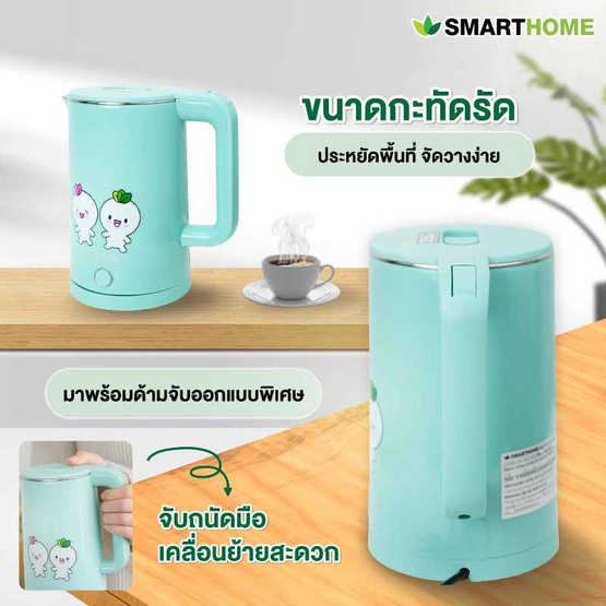 Smarthome กาต้มน้ำไฟฟ้า 1.8L รุ่น CA-2025
