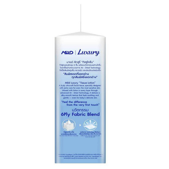 มายด์ ลักชูรี่ เบบี้ซอฟท์ ทิชชู่โลชั่น 90 แผ่น (แพ็ก 4 ห่อ)