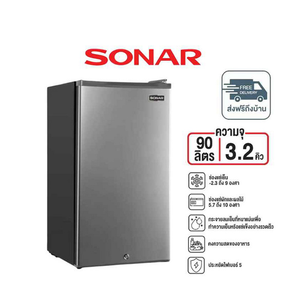 SONAR ตู้เย็น 1 ประตู 3.2Q รุ่น RS-H90N