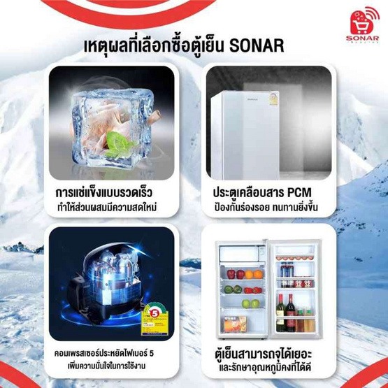 SONAR ตู้เย็น 1 ประตู 3.2Q รุ่น RS-H90N
