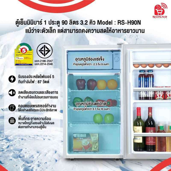 SONAR ตู้เย็น 1 ประตู 3.2Q รุ่น RS-H90N