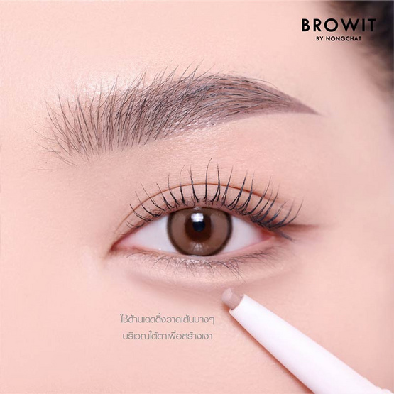 Browit ปากกาดอลลี่อาย Eyedol Dolly Eye 0.60 กรัม+0.20 กรัม