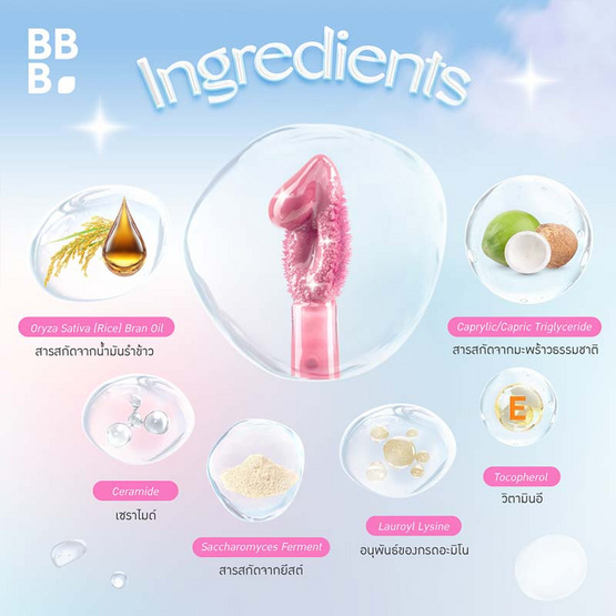 Baby Bright ลิปทินท์ Essence Tint 3.5 กรัม