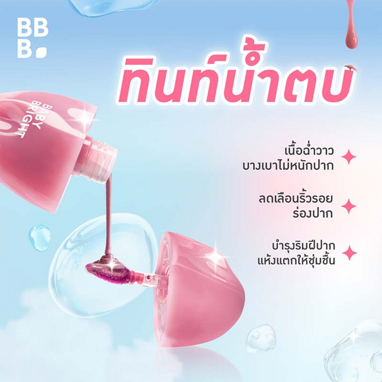 Baby Bright ลิปทินท์ Essence Tint 3.5 กรัม