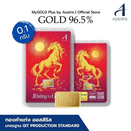 Ausiris ทองคำแท่ง96.5% น้ำหนัก 0.1 กรัม ม้าทอง