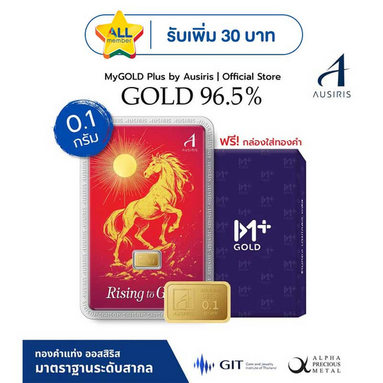 Ausiris ทองคำแท่ง96.5% น้ำหนัก 0.1 กรัม ม้าทอง