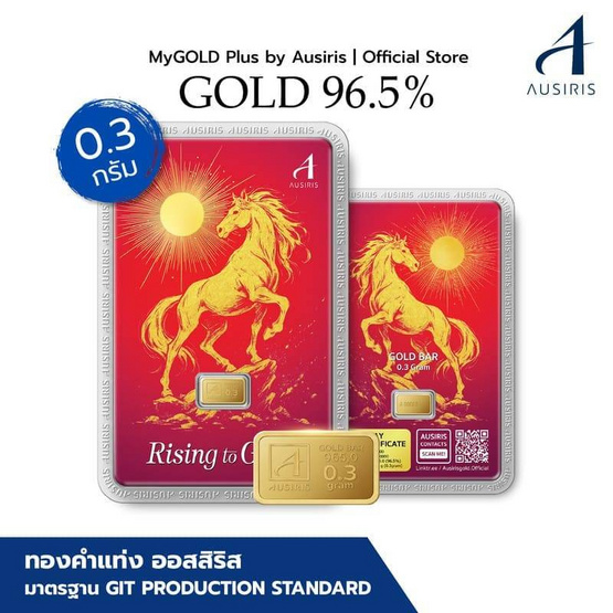 Ausiris ทองคำแท่ง96.5% น้ำหนัก 0.3 กรัม ม้าทอง