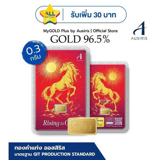 Ausiris ทองคำแท่ง96.5% น้ำหนัก 0.3 กรัม ม้าทอง