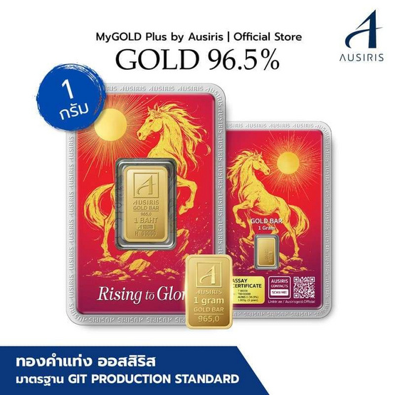 Ausiris ทองคำแท่ง96.5% น้ำหนัก 1 กรัม ม้าทอง