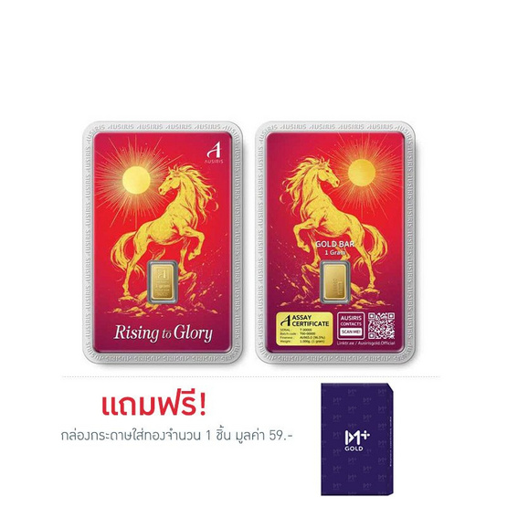 Ausiris ทองคำแท่ง96.5% น้ำหนัก 1 กรัม ม้าทอง