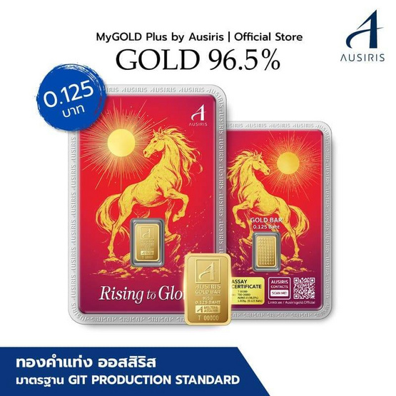 Ausiris ทองคำแท่ง96.5% น้ำหนัก 0.125 บาท ม้าทอง