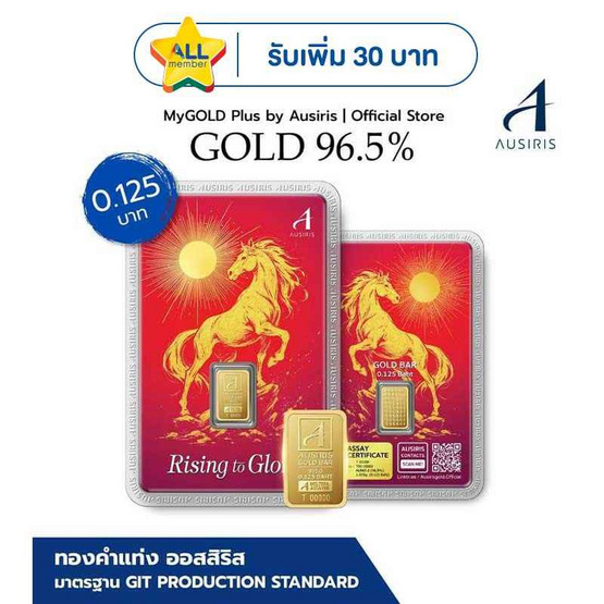 Ausiris ทองคำแท่ง96.5% น้ำหนัก 0.125 บาท ม้าทอง