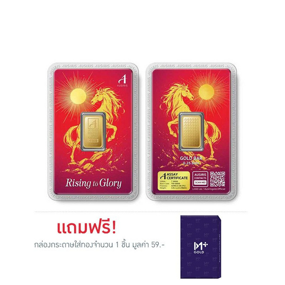 Ausiris ทองคำแท่ง96.5% น้ำหนัก 0.25 บาท ม้าทอง