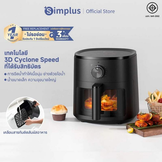 Simplus หม้อทอดไร้น้ำมัน รุ่น  KQZG022