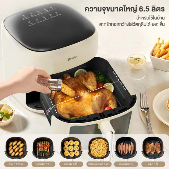 Simplus หม้อทอดไร้น้ำมัน รุ่น  KQZG018