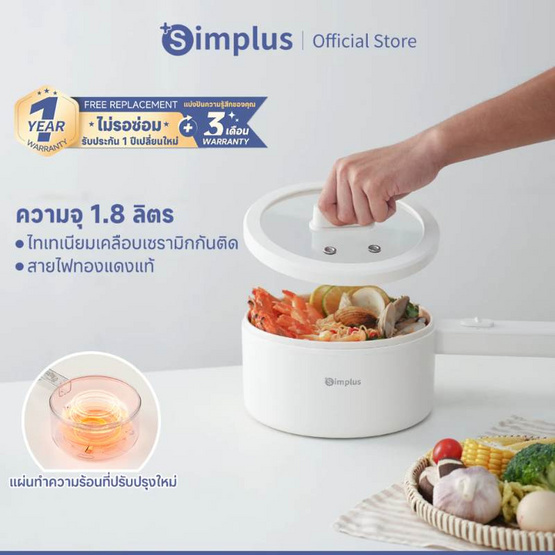 Simplus หม้อไฟฟ้าอเนกประสงค์ รุ่น DZGH012