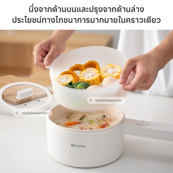 Simplus หม้อไฟฟ้าอเนกประสงค์ รุ่น DZGH012