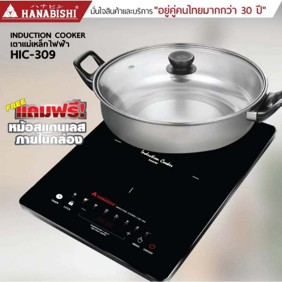Hanabishi เตาแม่เหล็กไฟฟ้า รุ่น HIC-309