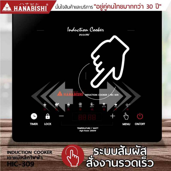Hanabishi เตาแม่เหล็กไฟฟ้า รุ่น HIC-309