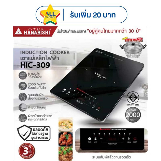 Hanabishi เตาแม่เหล็กไฟฟ้า รุ่น HIC-309